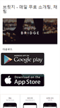 Mobile Screenshot of bridge8.net